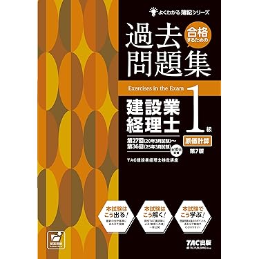 Amazon.co.jp 売れ筋ランキング: 建設業経理士関連書籍 の中で