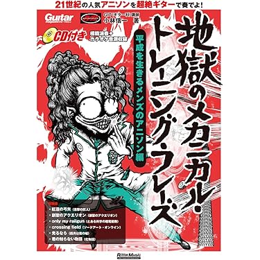 地獄のメカニカルトレーニング 7冊セット ギター・マガジン 地獄のメカニカル・トレーニング・フレーズ(CD