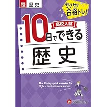 歴史年代暗記 (高校入試カ-ドで合格) 学研 歴史年代暗記 | 学習研究社 |本 | 通販 | Amazon