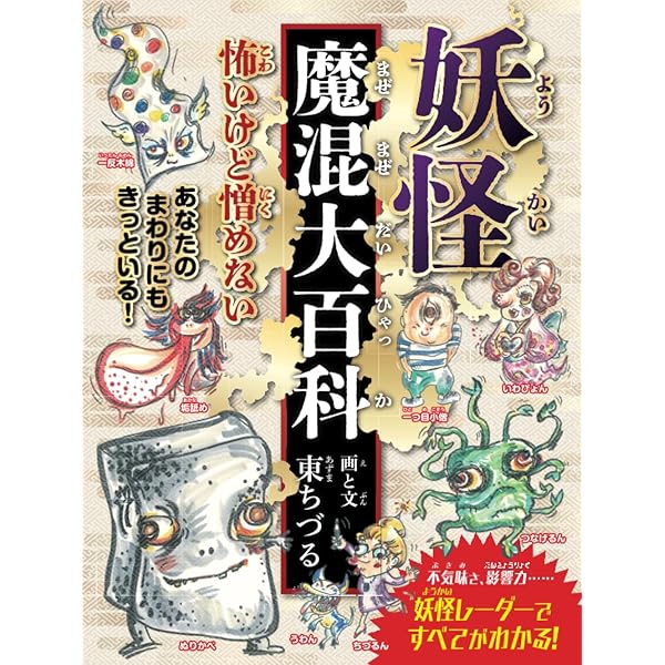 日本の妖怪変化 ドイツ版 日本の妖怪160体大公開 超リアル！ - YouTube