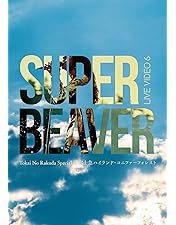 【新品】SUPER BEAVER LIVE 6 Tokai No Rakuda SUPER BEAVER「LIVE VIDEO 6.5 Tokai No Rakuda Special in