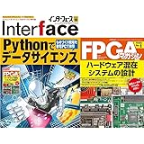 Interface 2023年10月号