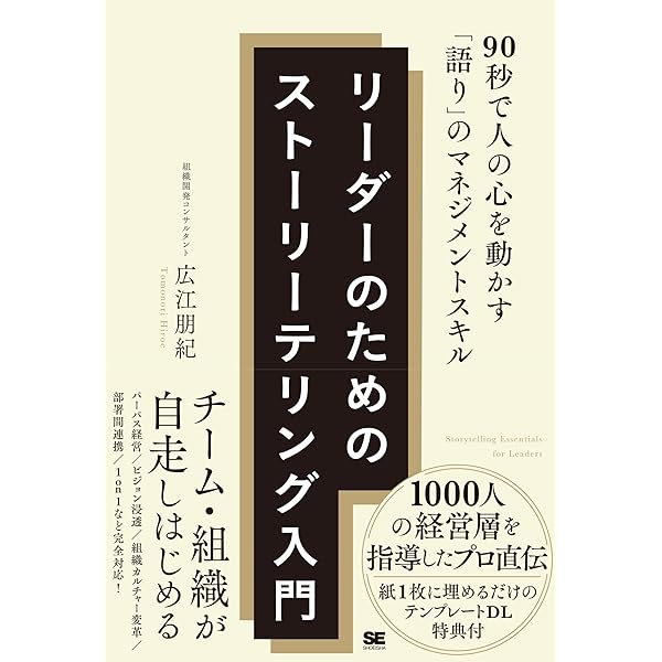 目に見えない価値の伝え方 顧客を感動させる提案の技術 | 今野有子 |本