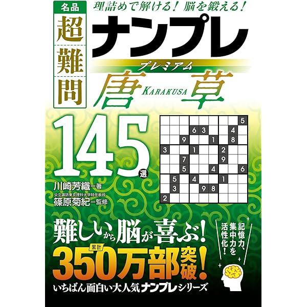 【中古】 極選ｗｈｉｔｅナンプレ１００選＋超難問２０ 脳を鍛える！活性化させる！/永岡書店/川崎光徳 極選WHITEナンプレ100選+超難問20: 脳を鍛える!活性化させる