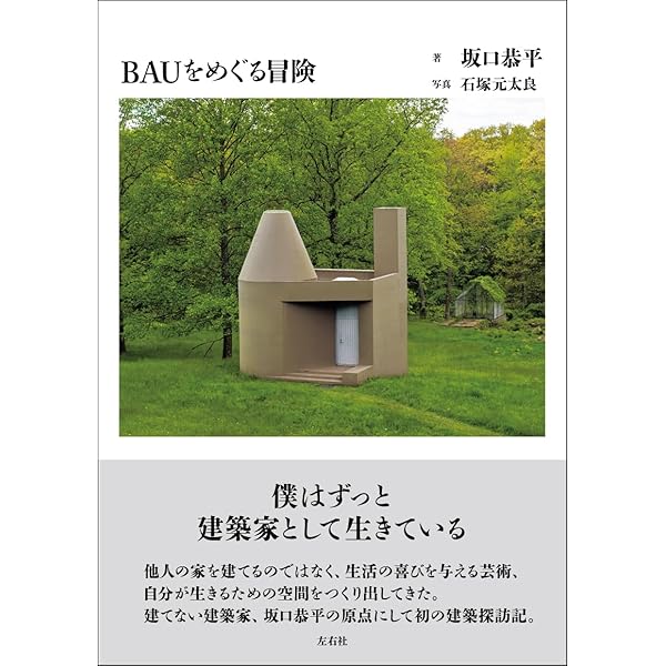 絶望ハンドブック | 坂口恭平 |本 | 通販 | Amazon