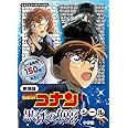 劇場版 名探偵コナン 黒鉄の魚影 シール: まるごとシールブックDX