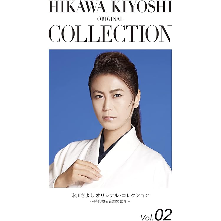 Amazon | 氷川きよし オリジナル・コレクションVol.03～ロック
