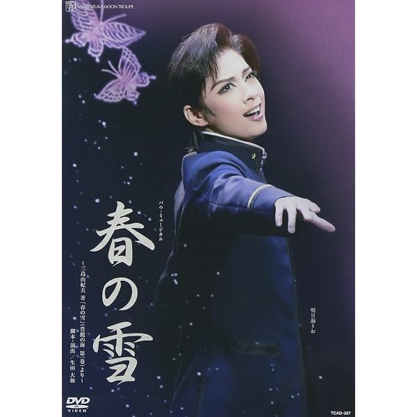 MASTERPIECE COLLECTION 月組宝塚バウホール公演 バウ・ミュージカル
