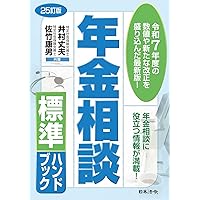 年金相談の実務 2025年度版 | 鈴江一恵 |本 | 通販 | Amazon