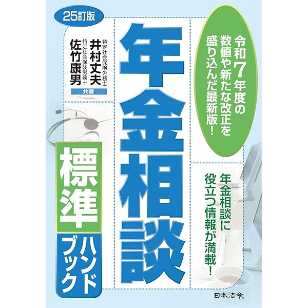 Amazon.co.jp: 年金相談の実務 2025年度版 : 鈴江一恵: 本