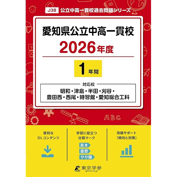 愛知県私立中過去問セット 愛知中学校 入学試験問題集 2025年春受験用 (プリント形式の