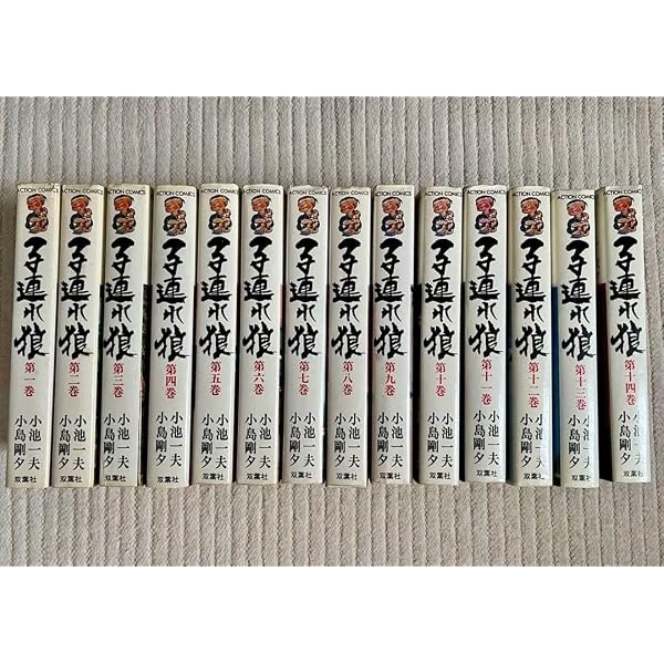 子連れ狼 愛蔵版 コミック 1-20巻セット (キングシリーズ) | 小池 一夫
