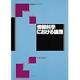 数学における証明と真理 様相論理と数学基礎論 勝彦 佐野 太志 倉橋 季路 薄葉 英徳 黒川 誠 菊池 本 通販 Amazon