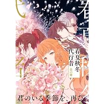 春夏秋冬代行者 春の舞 一〈完全生産限定版〉Amazonの早期メーカー特典付き Amazon.co.jp: 春夏秋冬代行者 春の舞 一(完全生産限定版) [Blu-ray