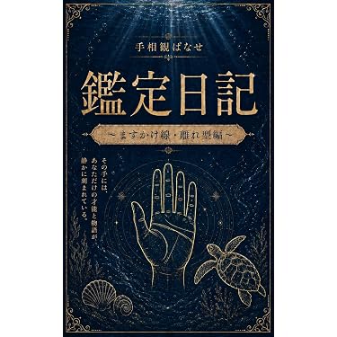 Amazon.co.jp 最新リリース: 占い の新着ランキングです。