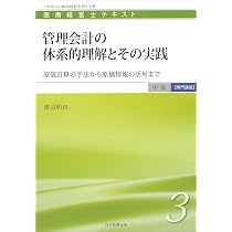 医療経営士テキスト　中級　一般講座 医療経営士中級テキスト [専門講座] ≪第1巻≫ 診療報酬制度と医業収益