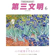 第三文明 2017年 06 月号 [雑誌] Amazon.co.jp: 第三文明 (2026年06月号) : 本