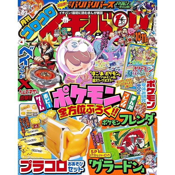 Amazon.co.jp: 月刊コロコロコミック (8月号) : 本