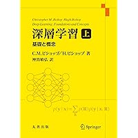 パターン認識と機械学習 上 - ベイズ理論による統計的予測 | C. M.