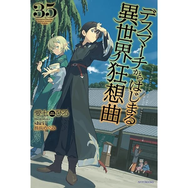 ヘルモード ～やり込み好きのゲーマーは廃設定の異世界で無双する