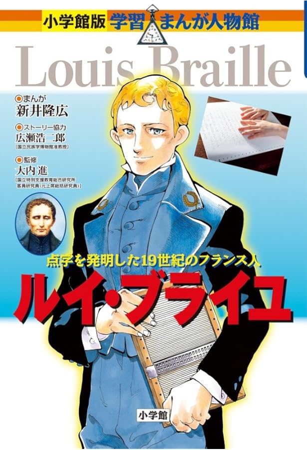 学習まんが人物館最新外国の偉人　全25巻セット 学習まんが人物館最新外国の偉人セット(既30巻セット) |本 | 通販 | Amazon