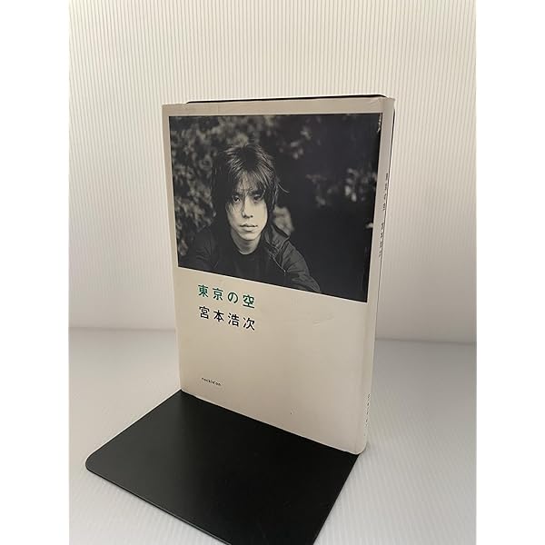 明日に向かって歩け! | 宮本 浩次 |本 | 通販 | Amazon