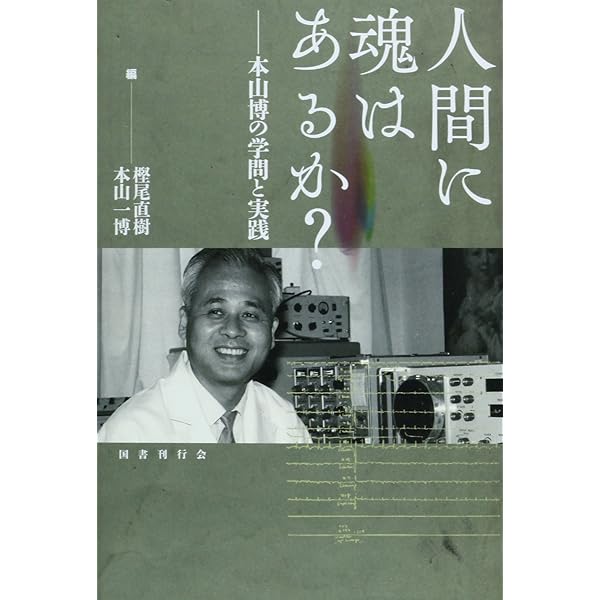 坐禅・瞑想・道教の神秘: 天台小止観と太乙金華宗旨 (さみっと双書
