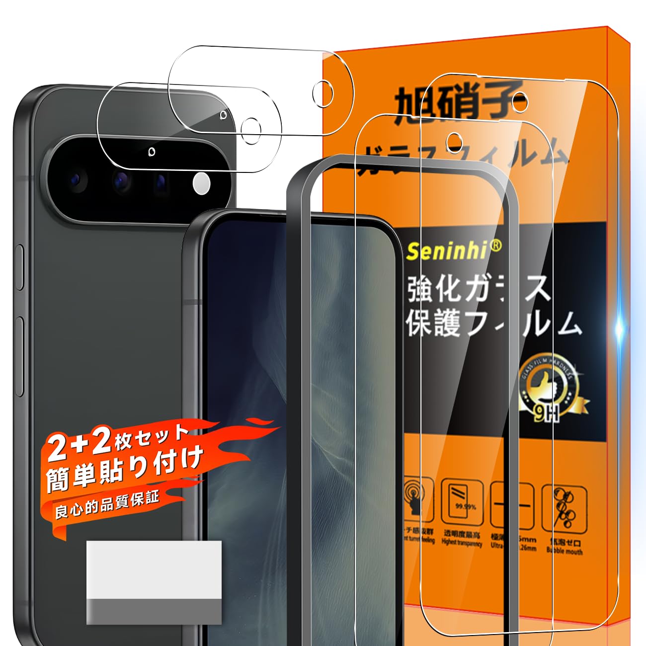 対応 Google Pixel 11 ガラスフィルム【2* フィルム +2* レンズ保護フィルム +1* ガイド枠付き 】SENXLL-P11G05 | seninhi Google Pixel 11 強化ガラス 指紋防止【2* フィルム +2* レ