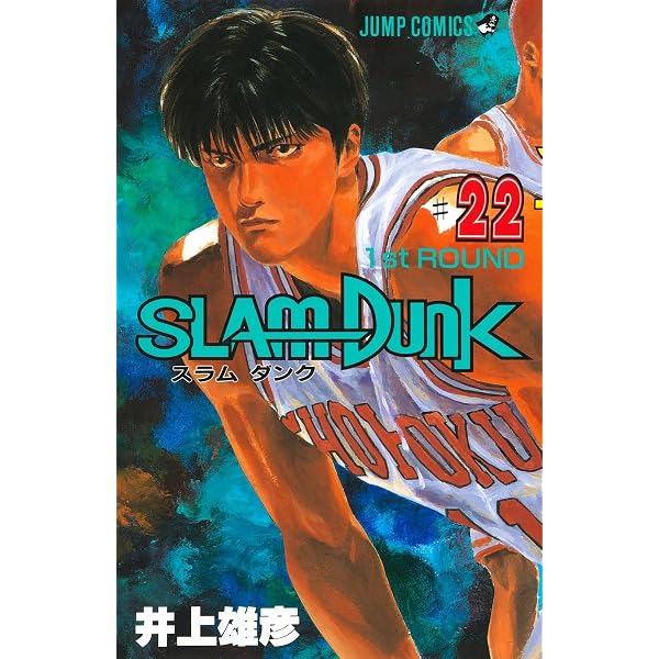 SLAM DUNK 21 (ジャンプコミックス) | 井上 雄彦 |本 | 通販 | Amazon
