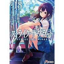 PSA10 ヴァイスシュバルツ　ストライクザブラッド　電子の女帝　浅葱 ストライク・ザ・ブラッド | 書籍情報 | 電撃文庫・電撃の新文芸