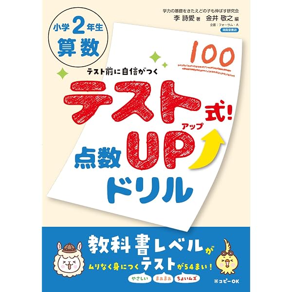 テスト式！点数アップドリル 算数 小学4年生 | 図書啓展 |本 | 通販