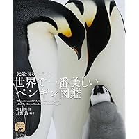 新しい、美しいペンギン図鑑 | テュイ・ド・ロイ, マーク・ジョーンズ
