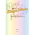 翔べ！Ｋｉｎｇ＆Ｐｒｉｎｃｅ