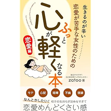 Amazon.co.jp 最新リリース: 自己啓発肯定に関する電子書籍 の新着