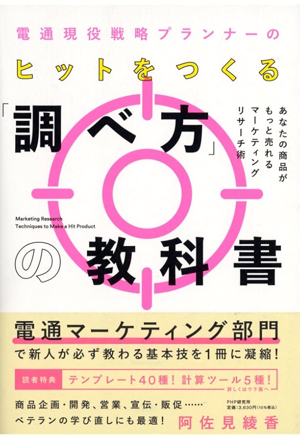 Amazon.co.jp: マーケティングリサーチとデータ分析の基本 : 中野 崇: 本