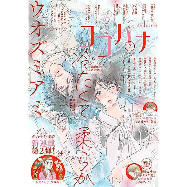 ココハナ Cocohana 2020年 11月号 付録無 ココハナ Cocohana 2020年 11月号