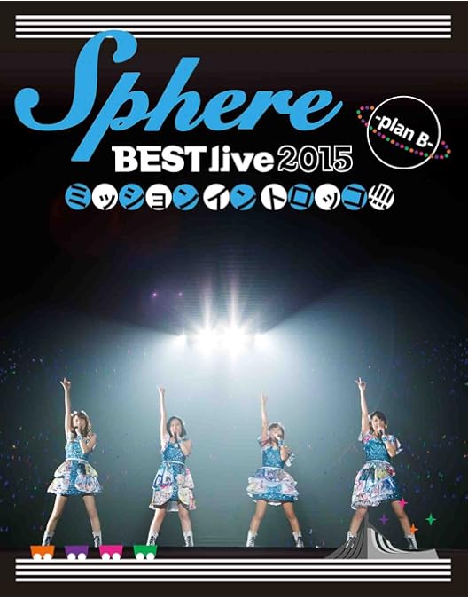 Amazon.co.jp: Sphere 10th anniversary Live 2020 “スフィアだよ