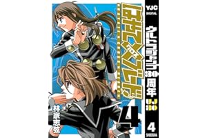 はやて×ブレード 4 (ヤングジャンプコミックスDIGITAL)