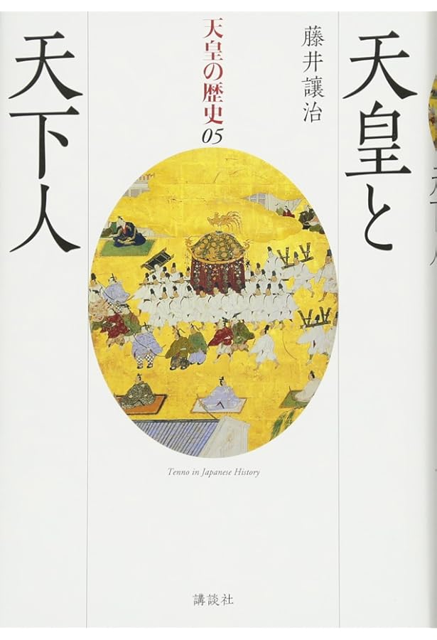天皇の歴史10 天皇と芸能 (講談社学術文庫 2490) | 渡部 泰明, 阿部