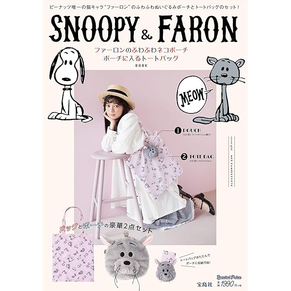 Snoopy Faron ファーロンのふわふわネコポーチ ポーチに入るトートバッグbook バラエティ 本 通販 Amazon