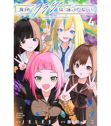 Amazon | 夜のクラゲは泳げない 渡瀬キウイ フィギュア 全1種