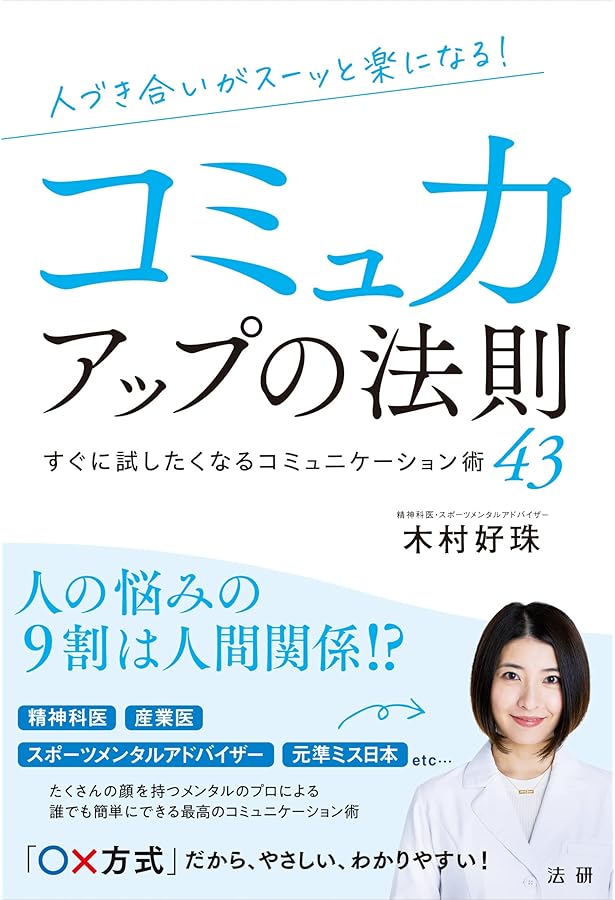Amazon.co.jp: メンタル弱いままたのしく生きてく : 木村好珠: 本