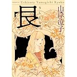 艮(うしとら) (モーニング KC)