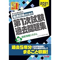 中小企業診断士 最短合格のための 第1次試験過去問題集 (6) 経営法務