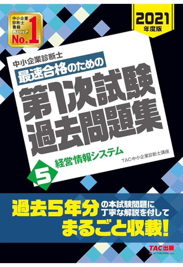 中小企業診断士 最短合格のための 第1次試験過去問題集 (6) 経営法務