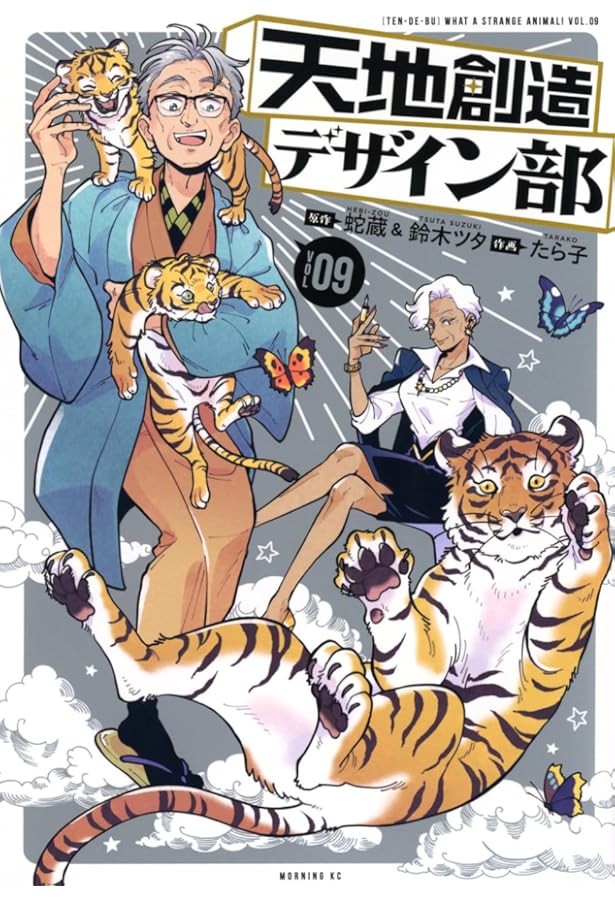 天地創造デザイン部(6) (モーニングKC) | 蛇蔵, 鈴木 ツタ, たら子 |本