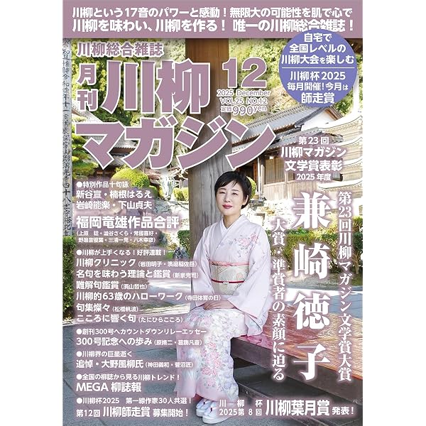 川柳マガジン 2026年 1月号 [雑誌] | 川柳マガジン編集部 |本 | 通販