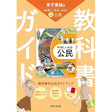 記号の森 中学生 社会科 問題集 記号の森 中学生 社会科 問題集 公式】記号の森 -中学受験 社会の