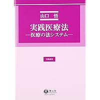 医療六法 令和6年版 |本 | 通販 | Amazon