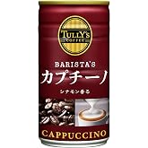タリーズコーヒー バリスタズ カプチーノ 180g ×30本 (缶)